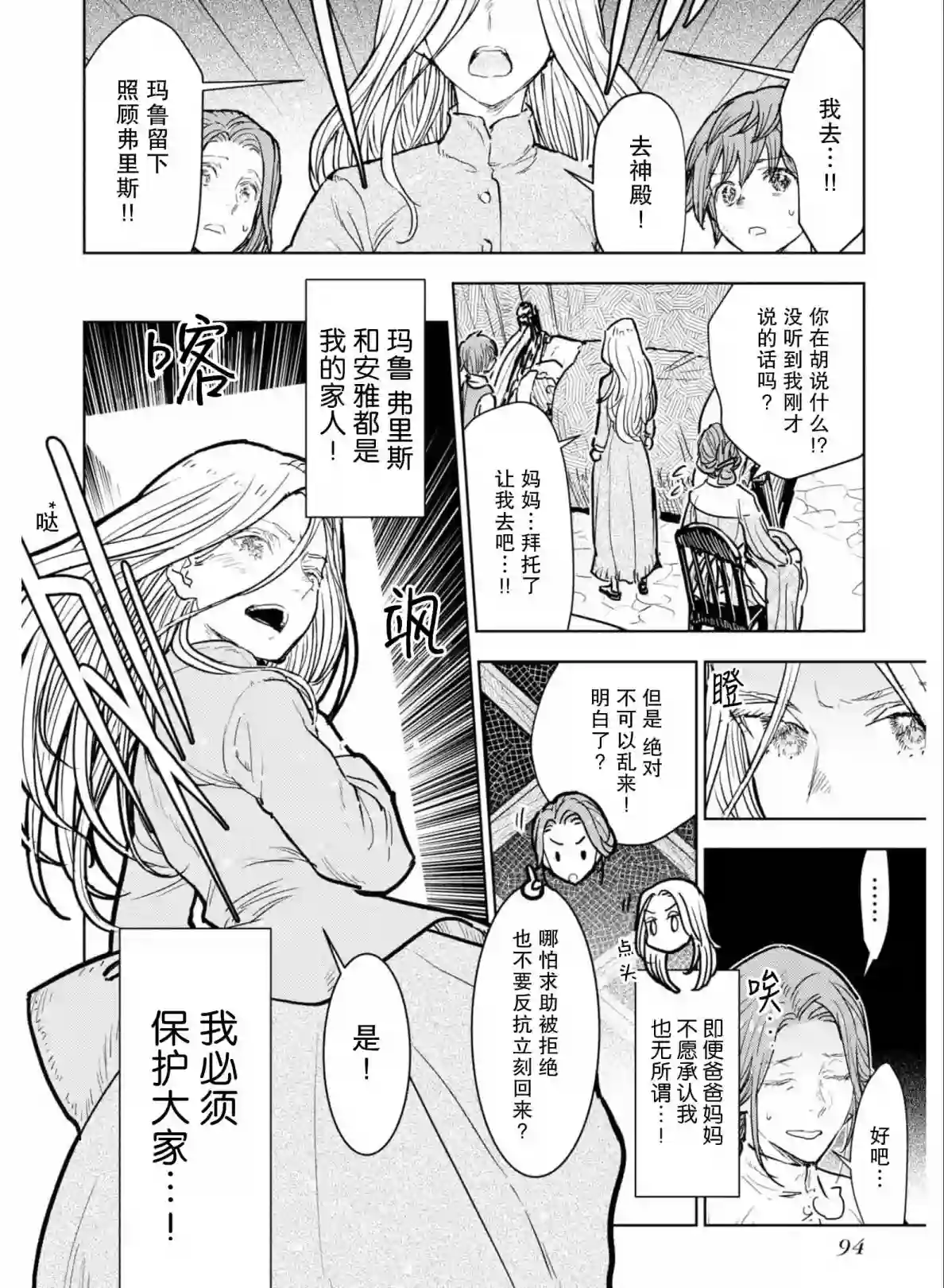 从贵族变成平民、还被解除婚约！第07话