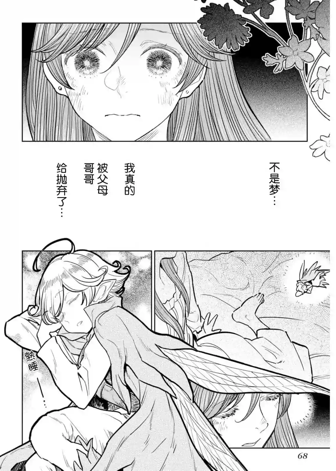 从贵族变成平民、还被解除婚约！第07话