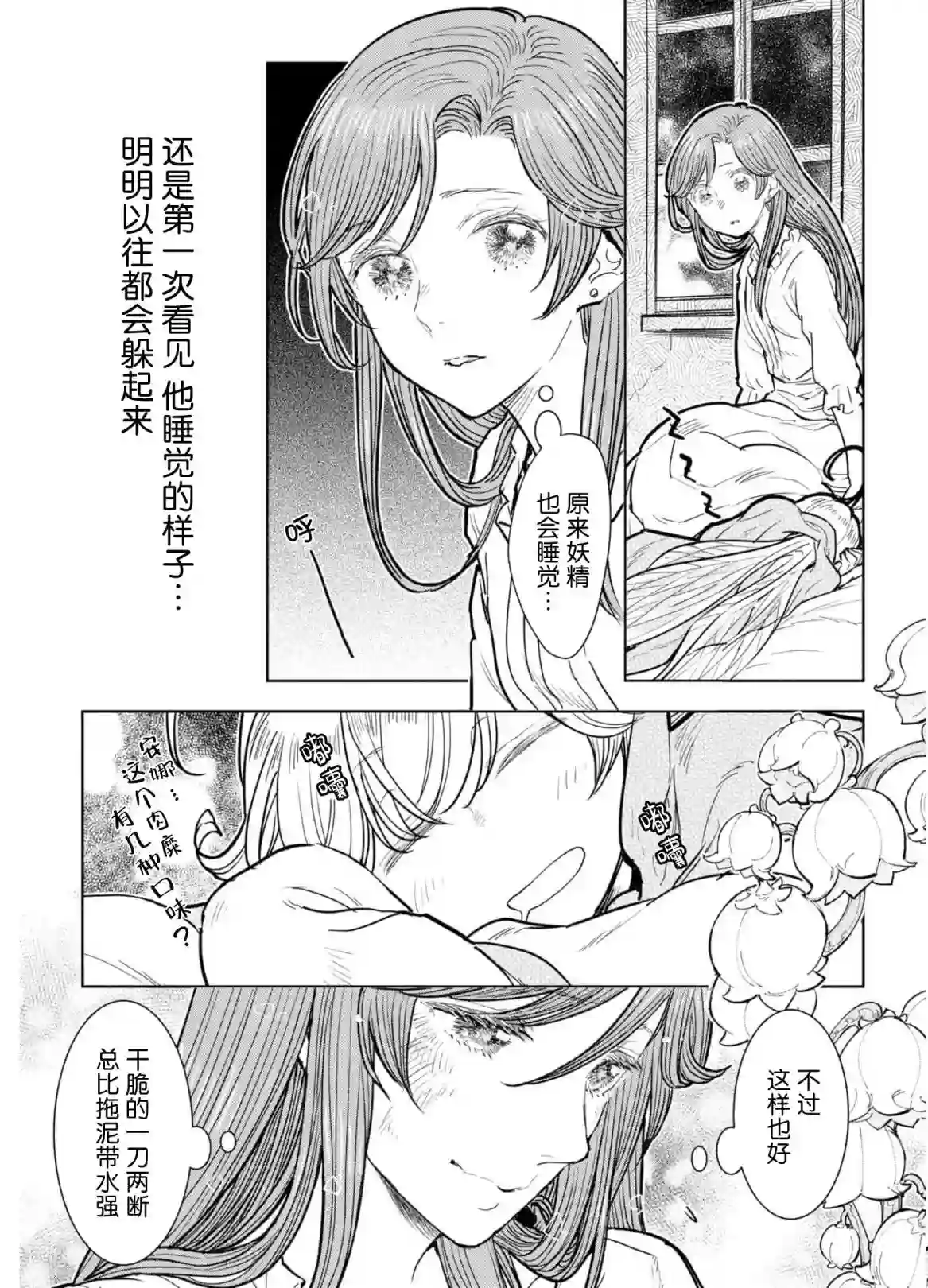 从贵族变成平民、还被解除婚约！第07话