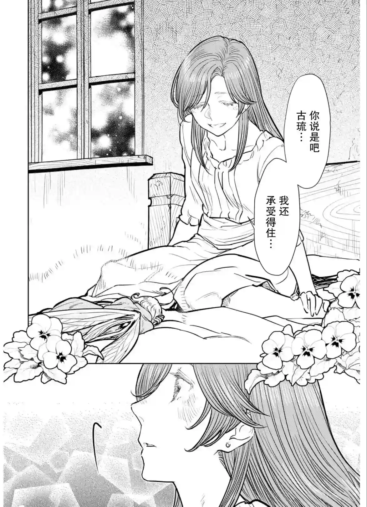 从贵族变成平民、还被解除婚约！第07话