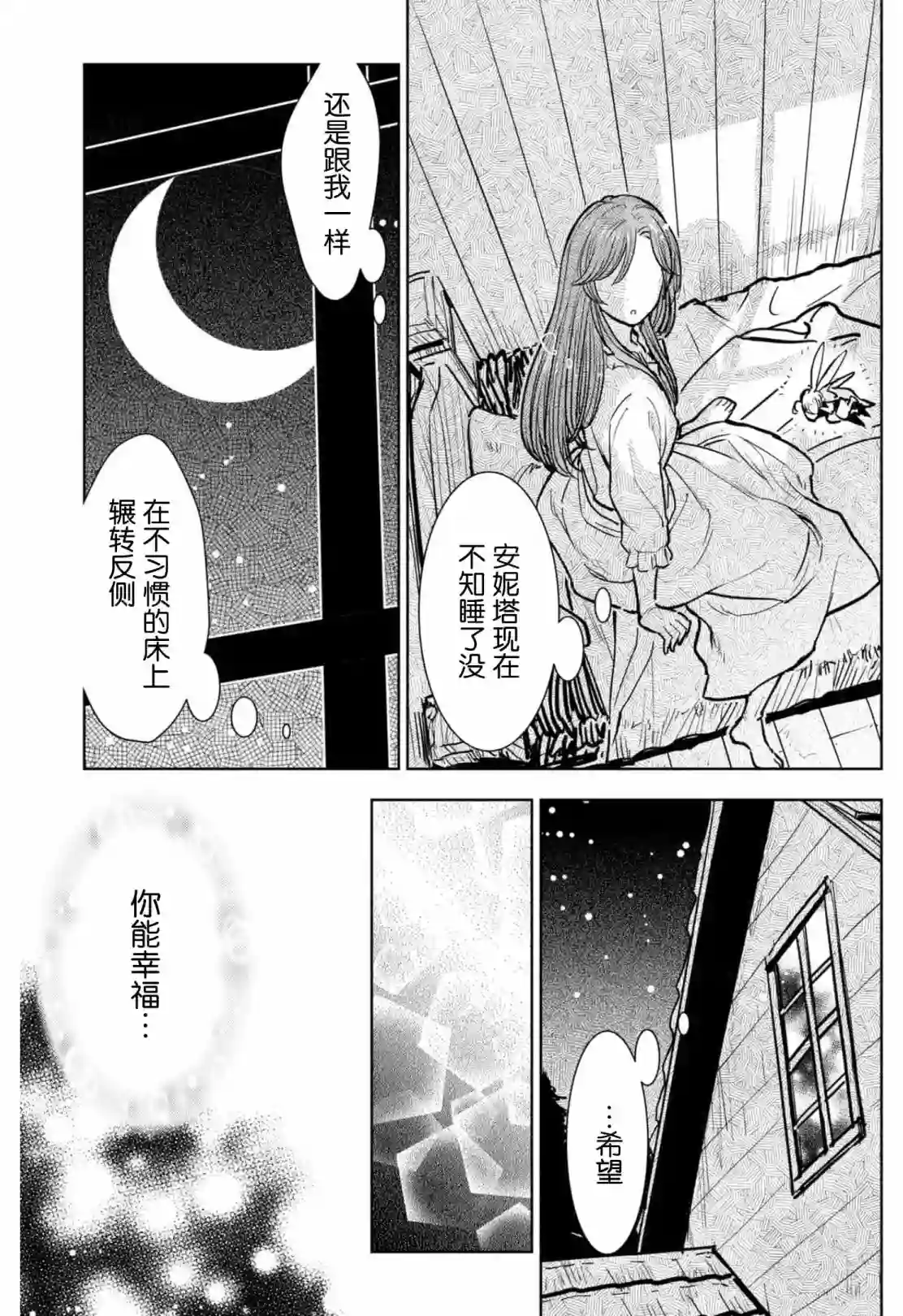 从贵族变成平民、还被解除婚约！第07话