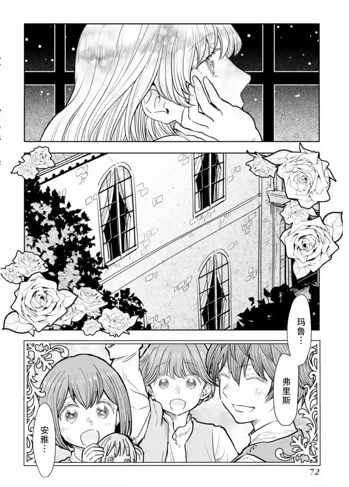 从贵族变成平民、还被解除婚约！第07话