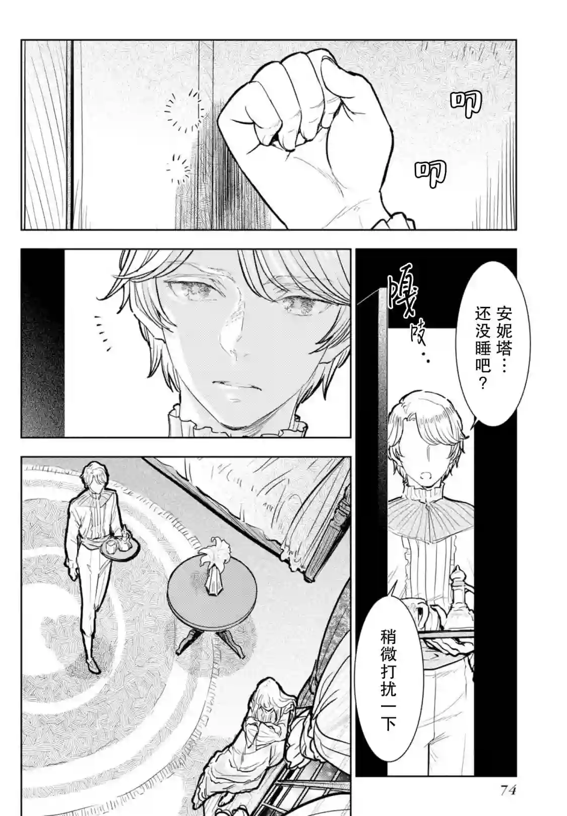 从贵族变成平民、还被解除婚约！第07话