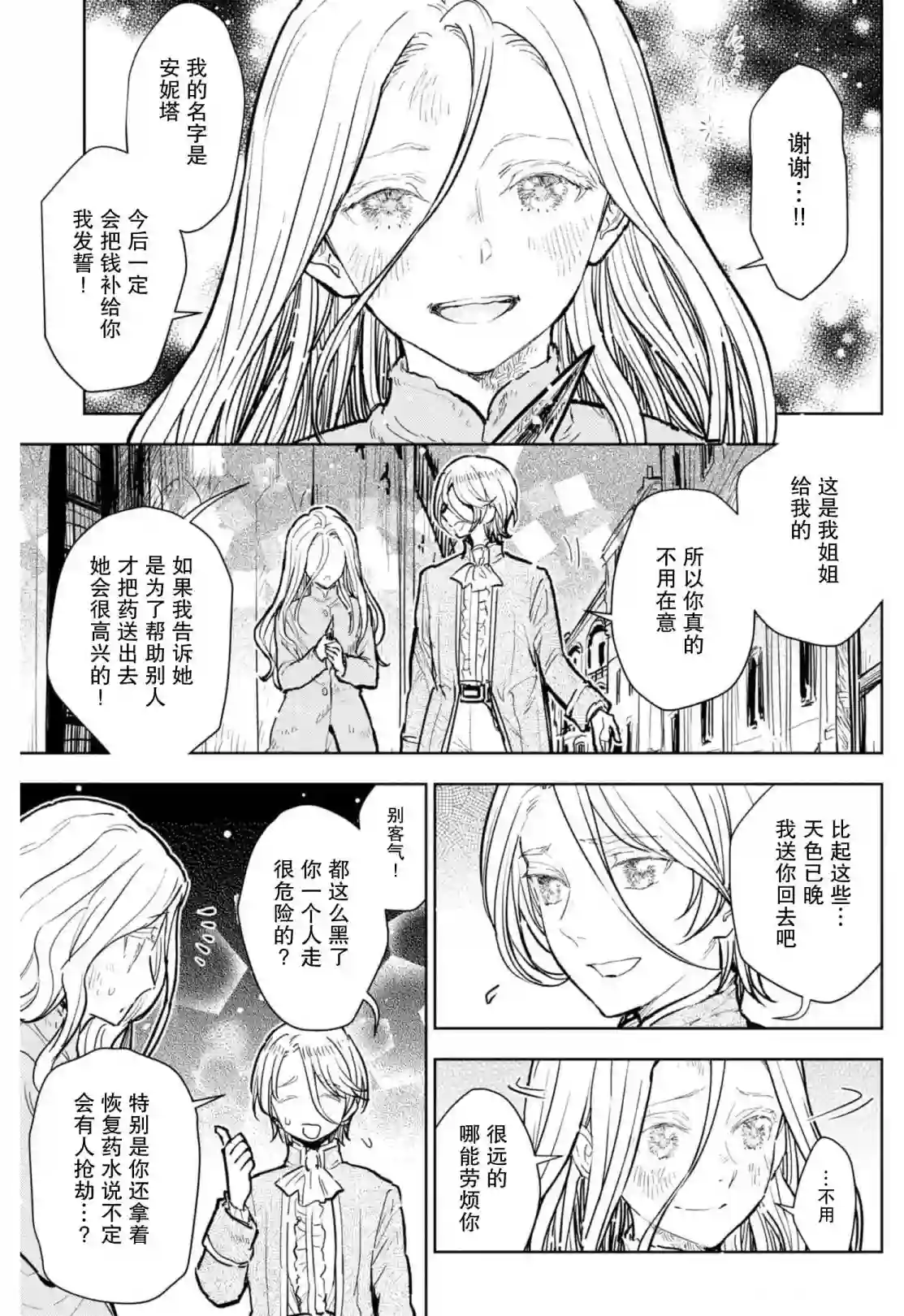 从贵族变成平民、还被解除婚约！第08话