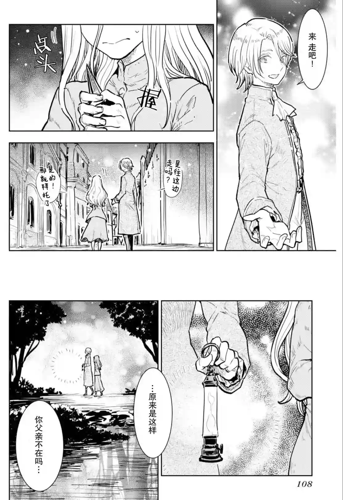 从贵族变成平民、还被解除婚约！第08话