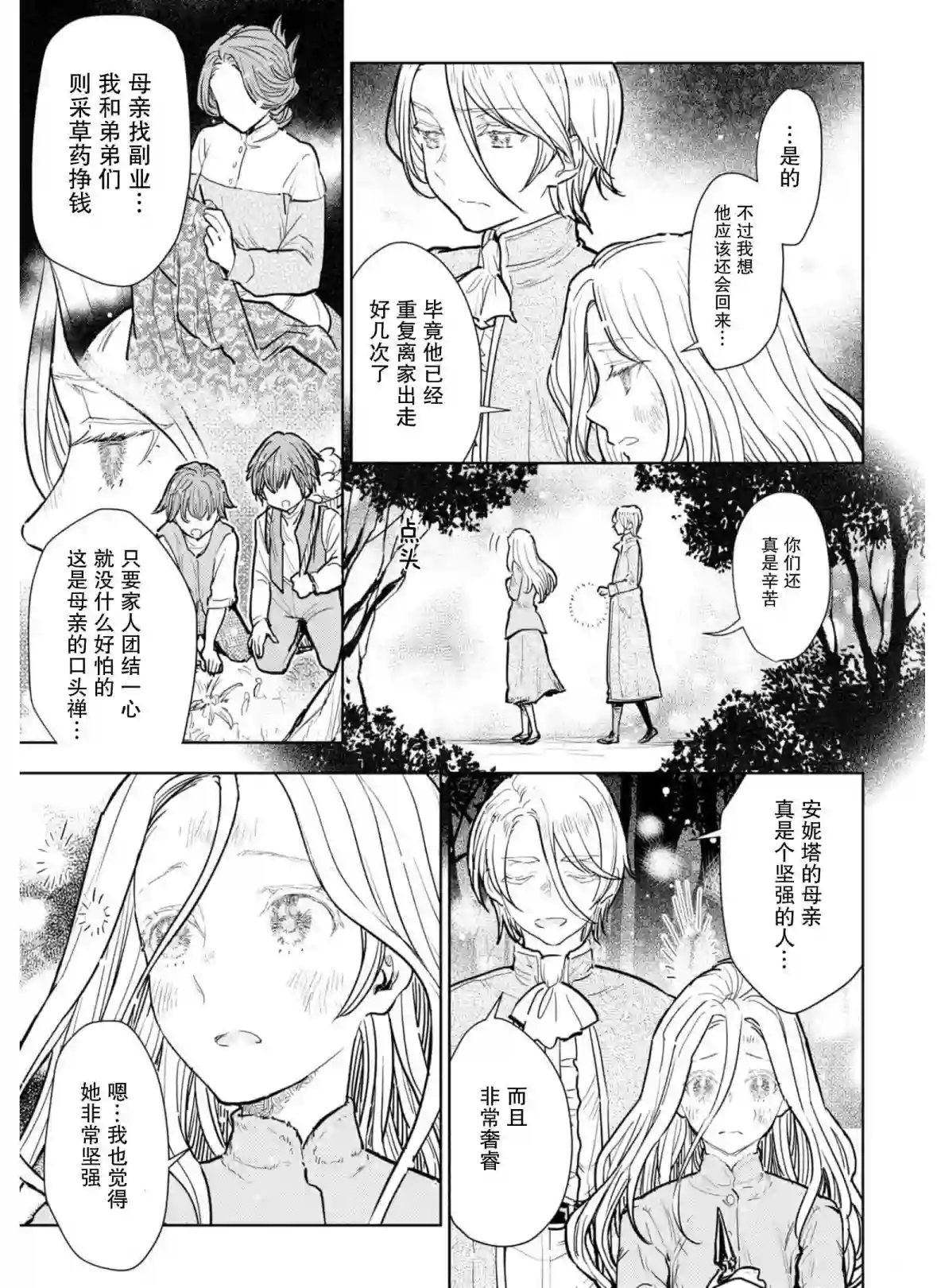 从贵族变成平民、还被解除婚约！第08话