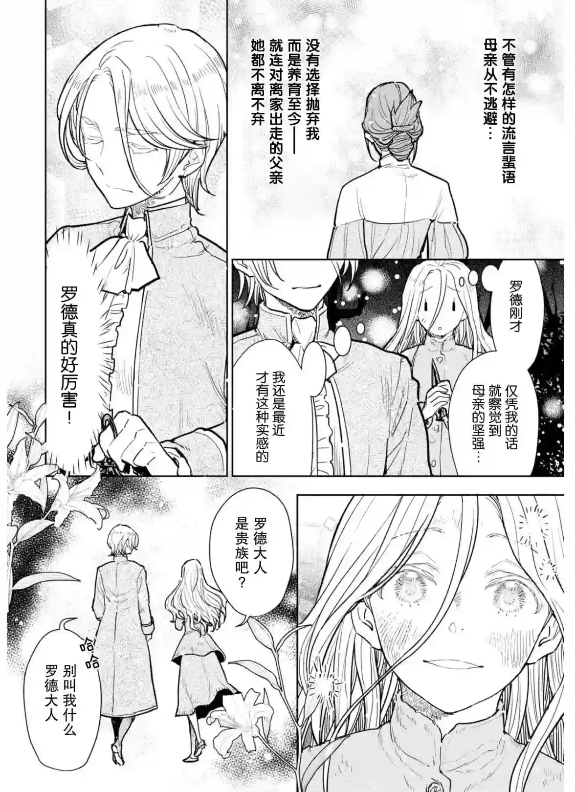 从贵族变成平民、还被解除婚约！第08话