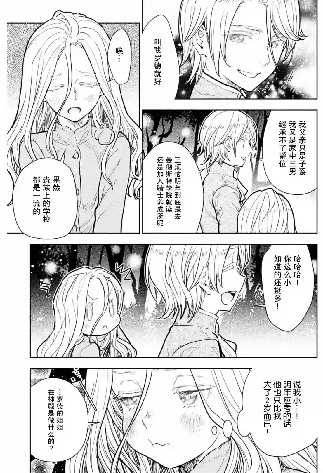 从贵族变成平民、还被解除婚约！第08话