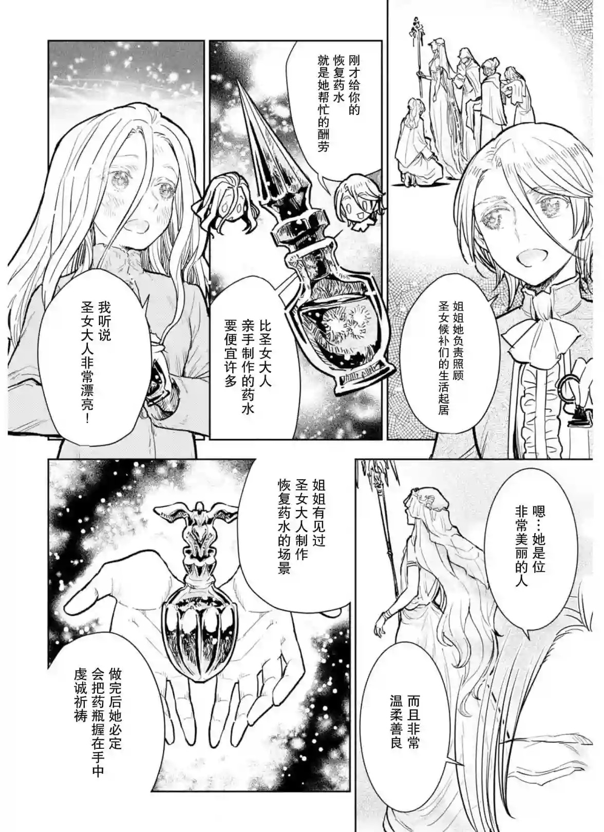 从贵族变成平民、还被解除婚约！第08话