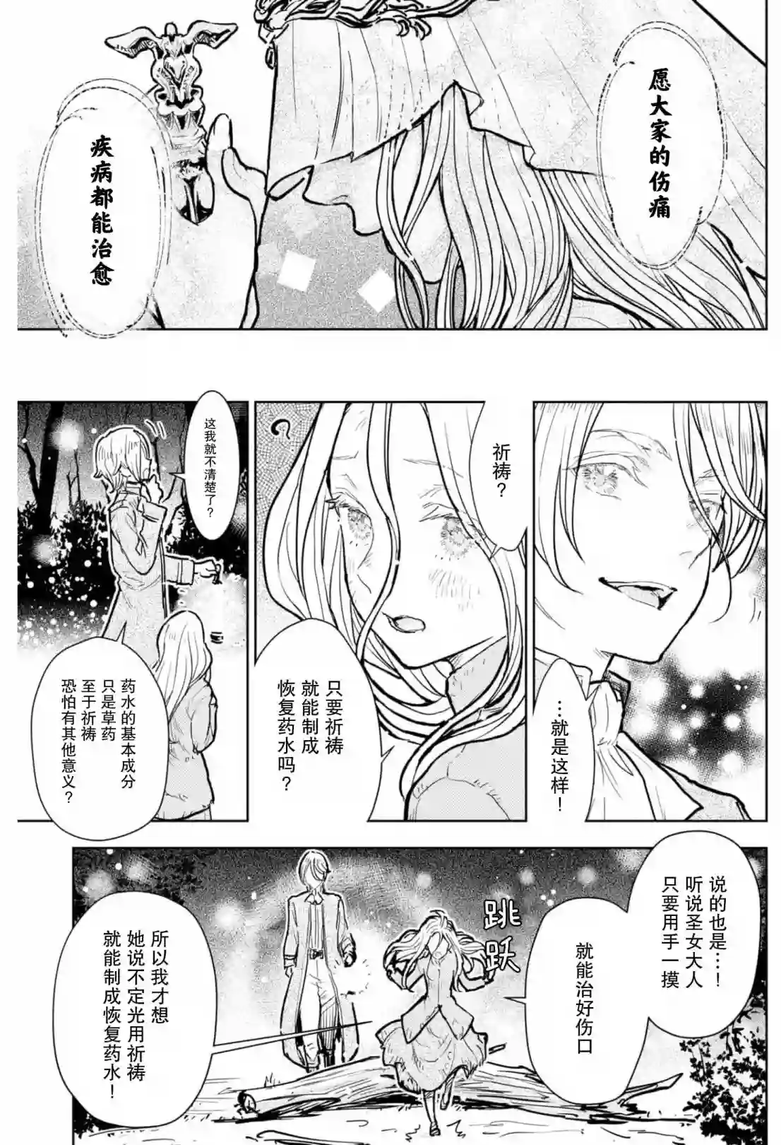 从贵族变成平民、还被解除婚约！第08话