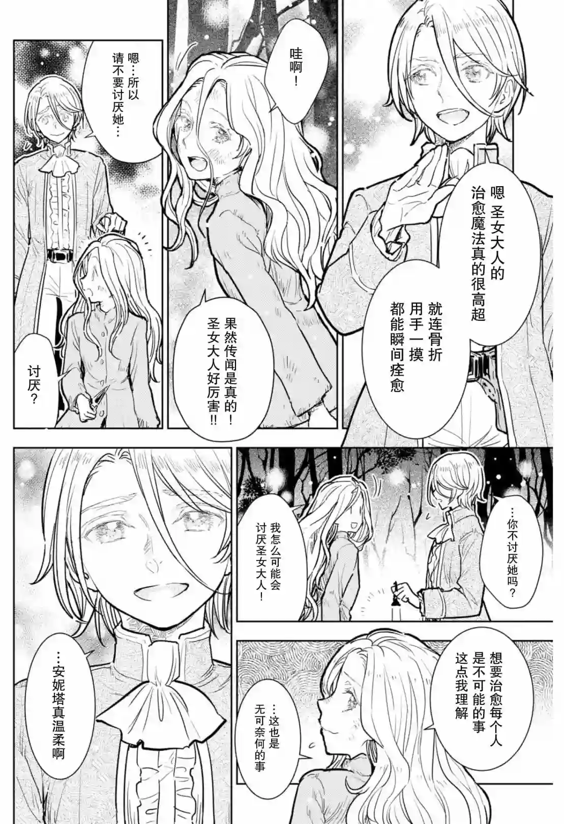 从贵族变成平民、还被解除婚约！第08话