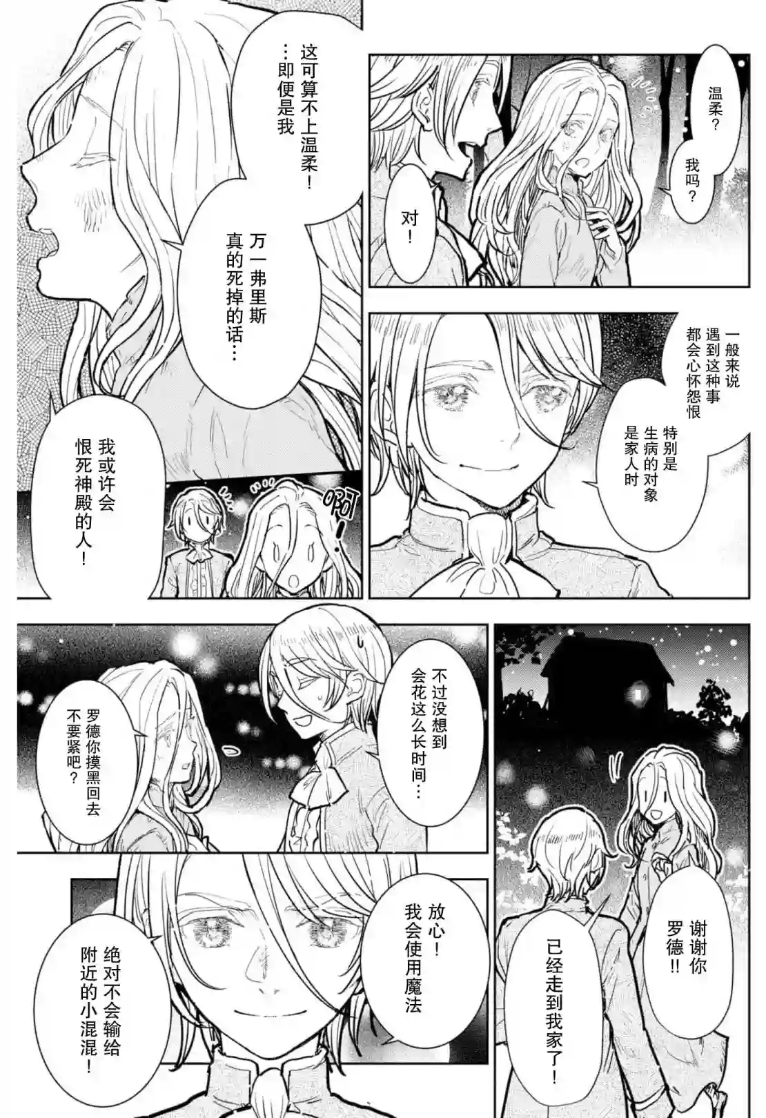 从贵族变成平民、还被解除婚约！第08话