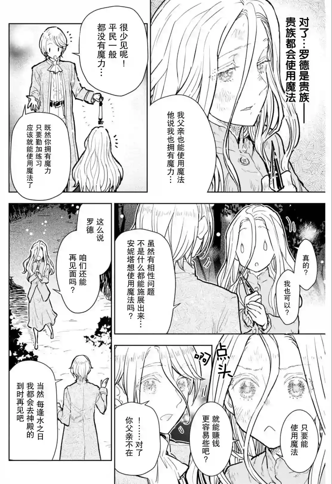 从贵族变成平民、还被解除婚约！第08话