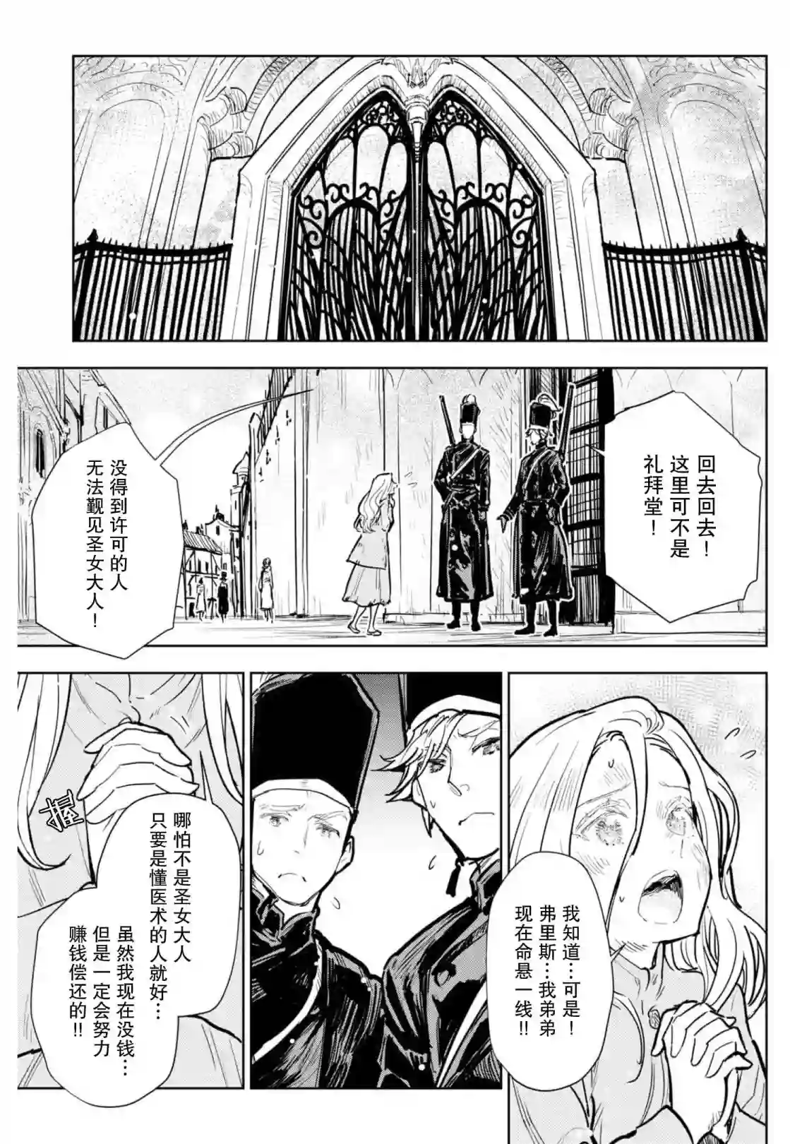 从贵族变成平民、还被解除婚约！第08话