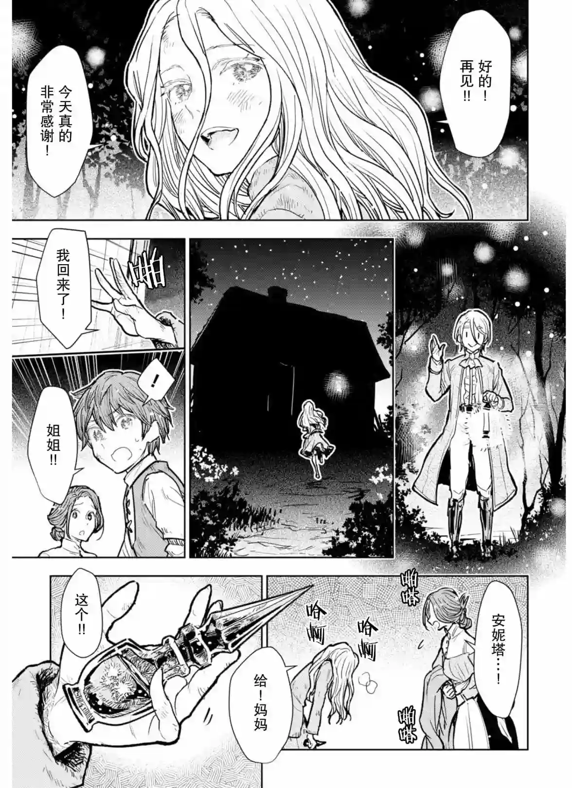 从贵族变成平民、还被解除婚约！第08话