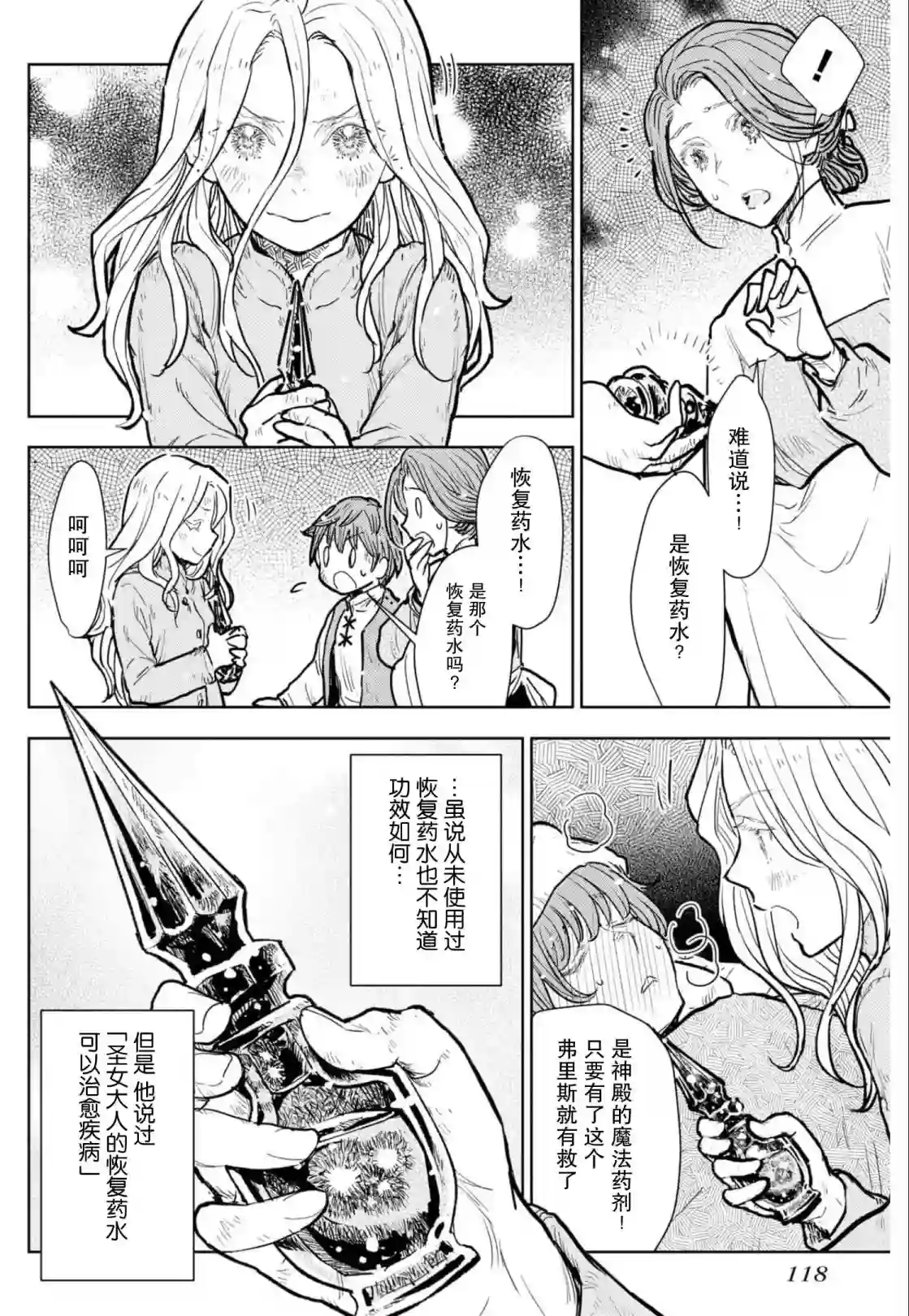 从贵族变成平民、还被解除婚约！第08话