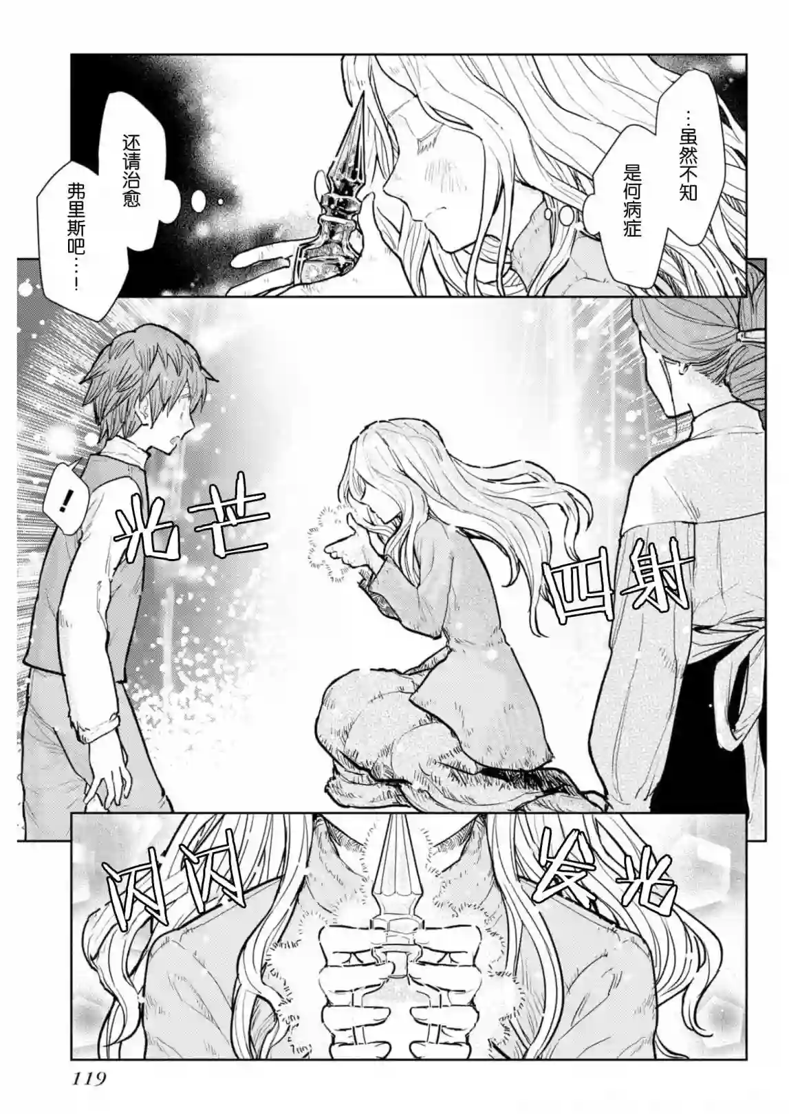 从贵族变成平民、还被解除婚约！第08话