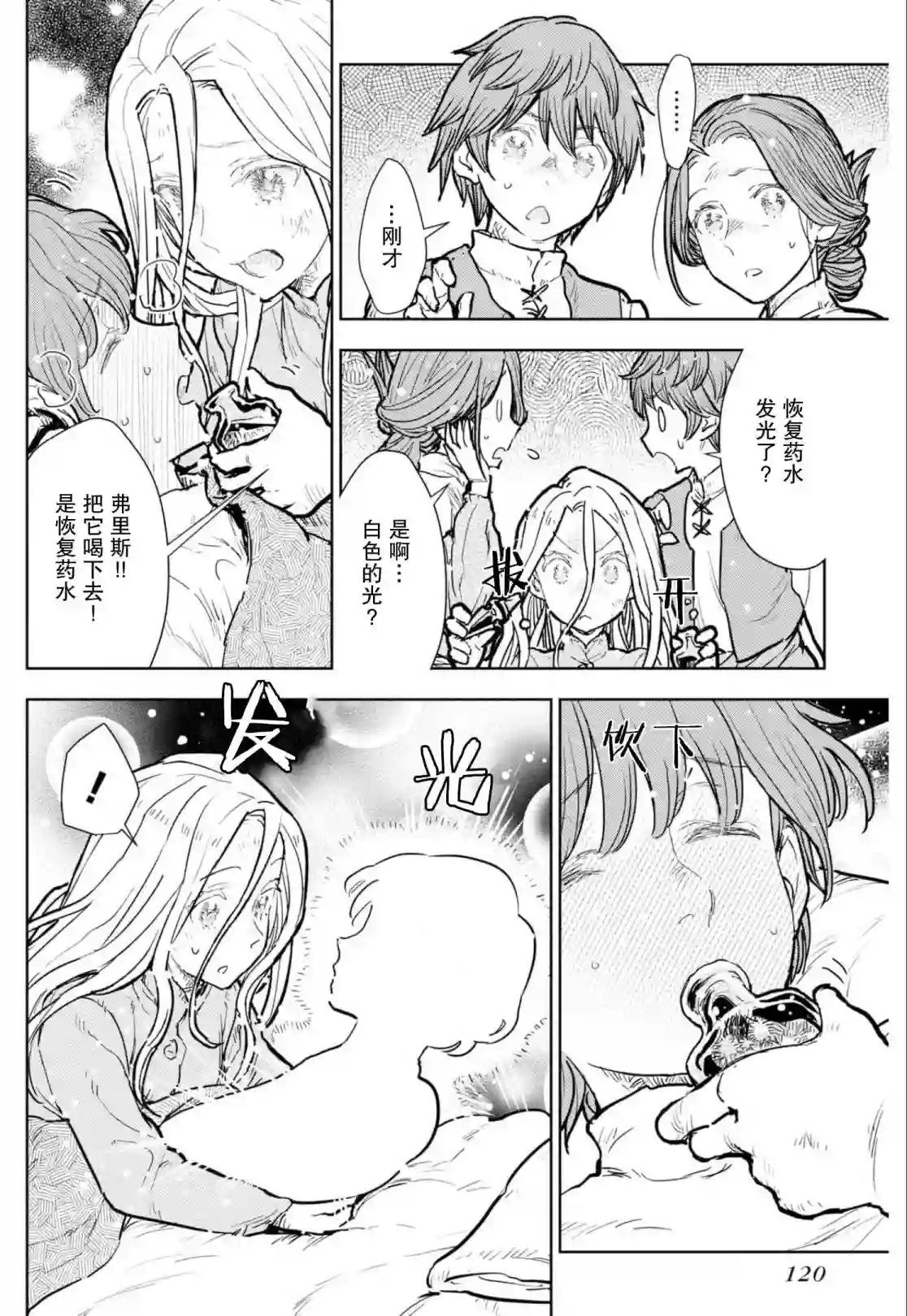 从贵族变成平民、还被解除婚约！第08话