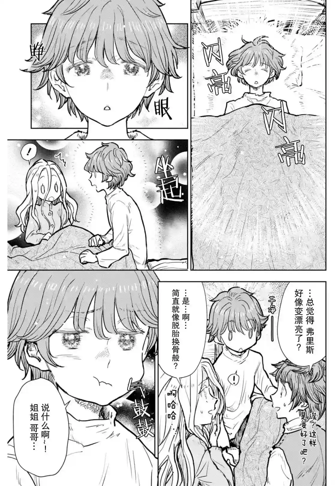 从贵族变成平民、还被解除婚约！第08话