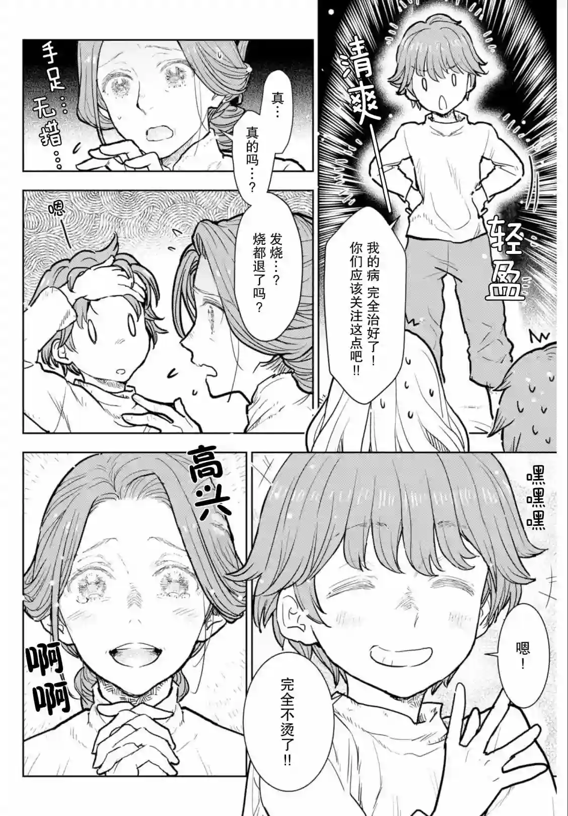 从贵族变成平民、还被解除婚约！第08话
