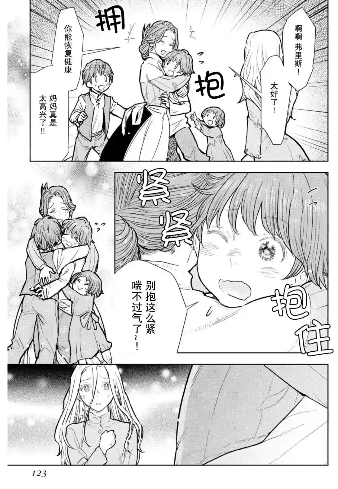 从贵族变成平民、还被解除婚约！第08话