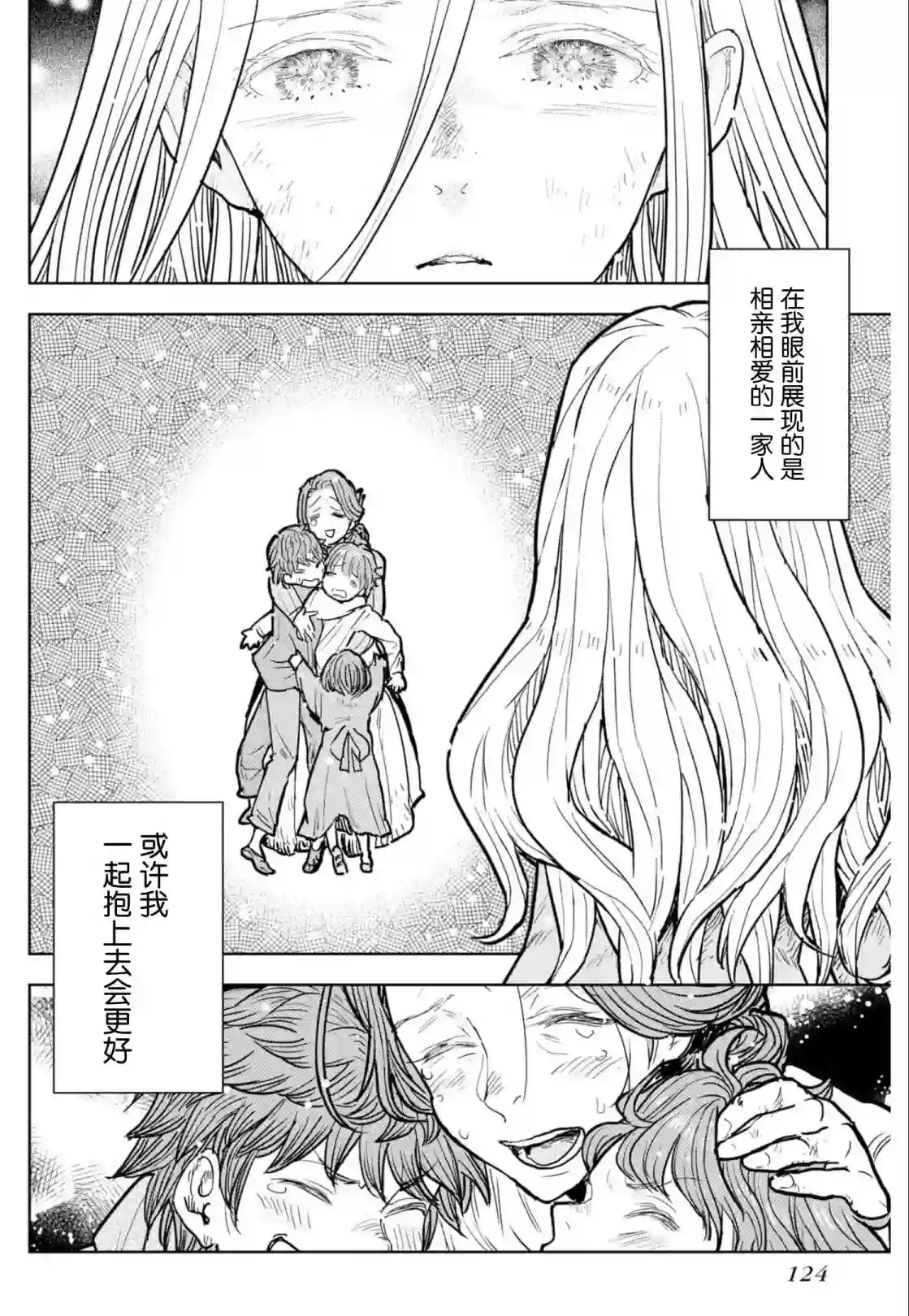从贵族变成平民、还被解除婚约！第08话