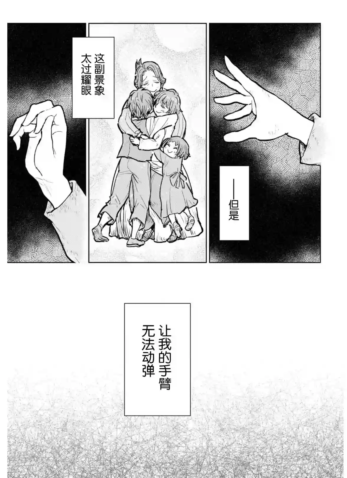 从贵族变成平民、还被解除婚约！第08话
