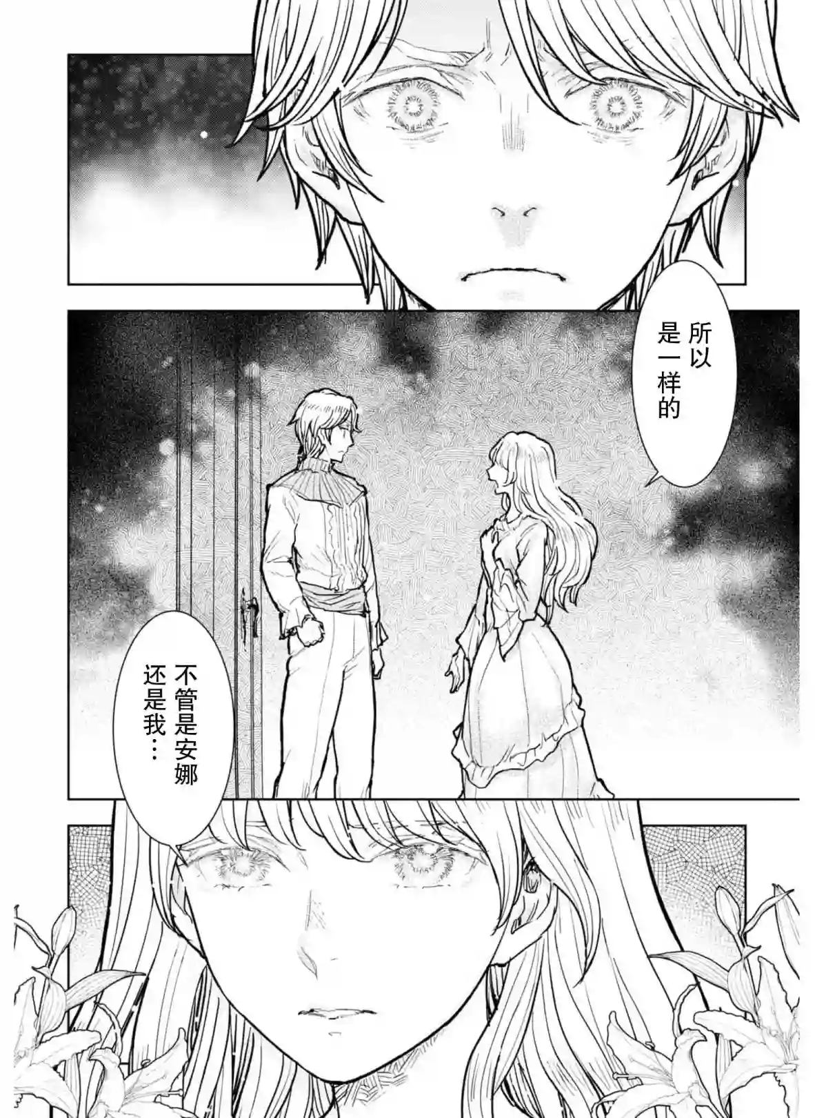 从贵族变成平民、还被解除婚约！第08话