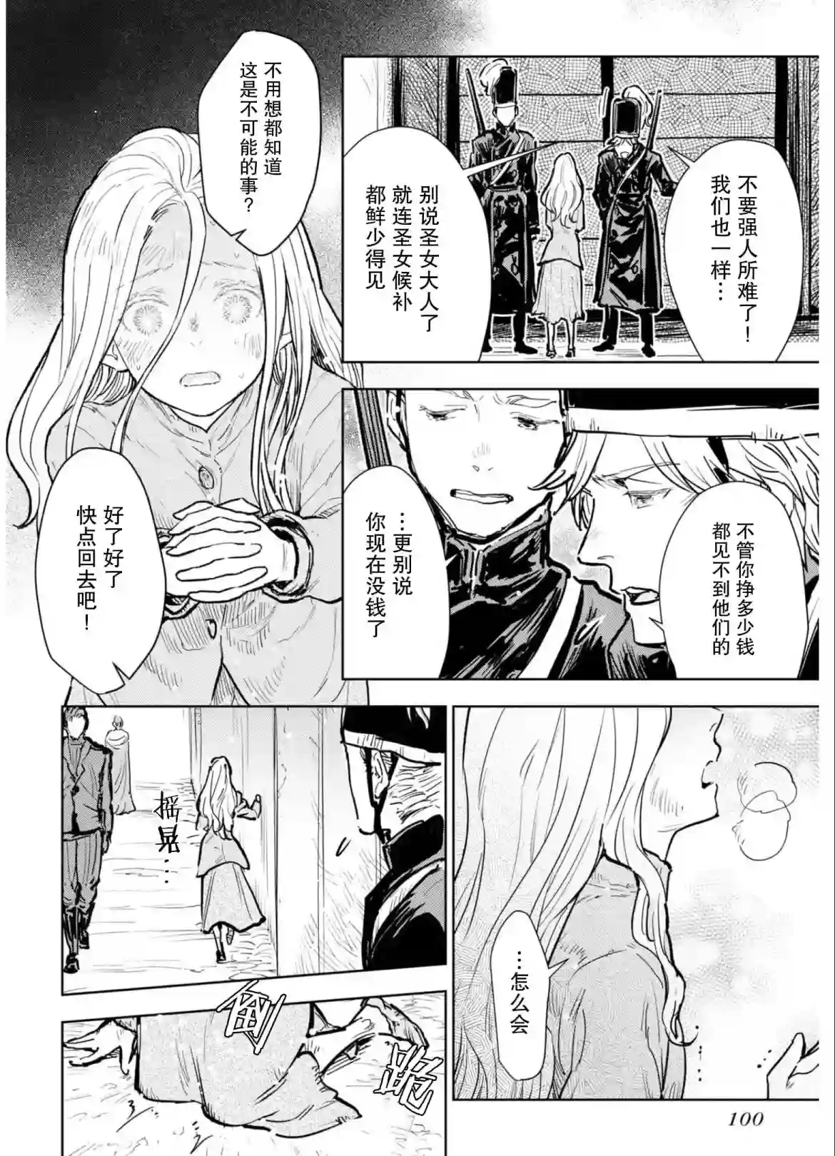 从贵族变成平民、还被解除婚约！第08话