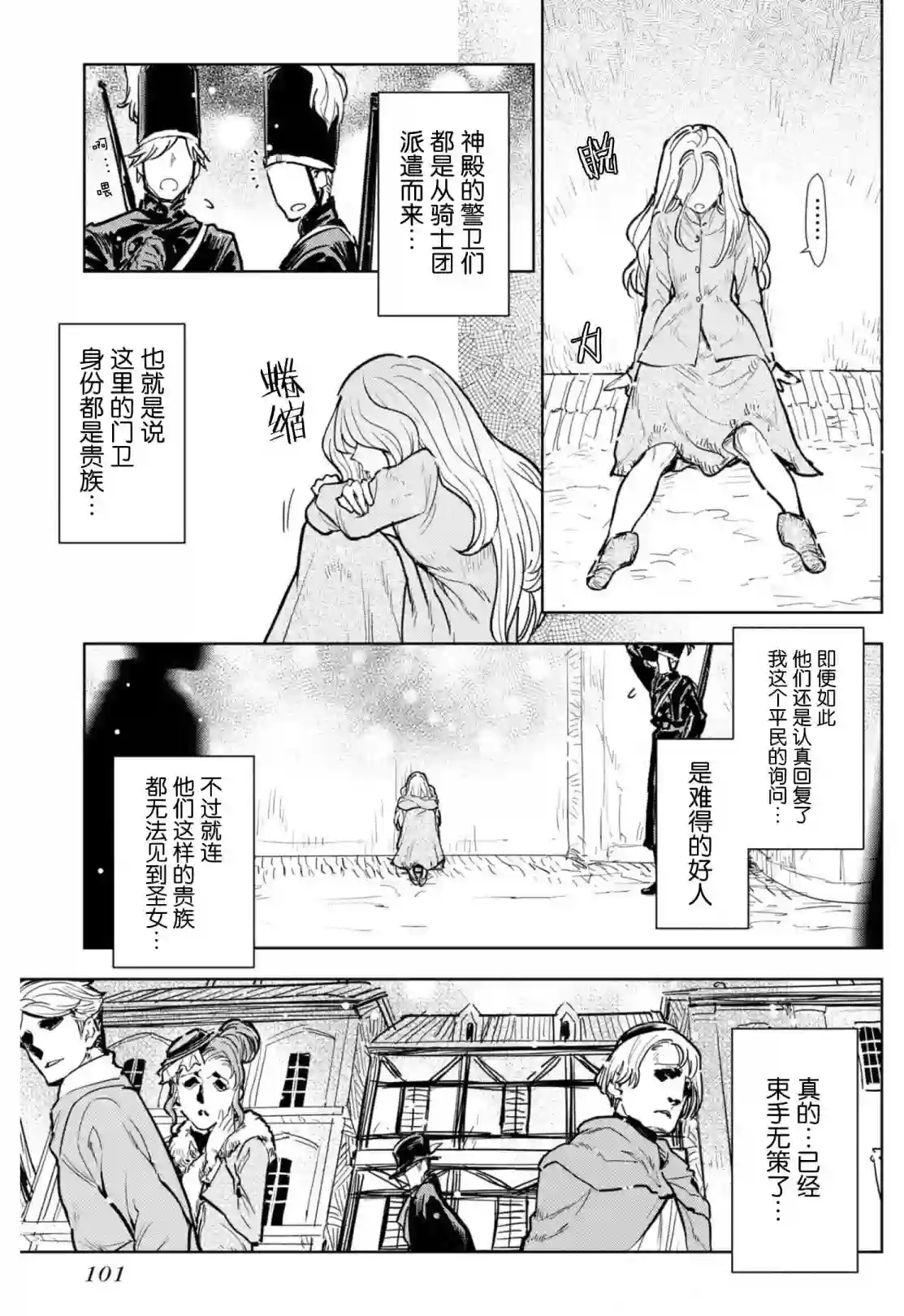 从贵族变成平民、还被解除婚约！第08话