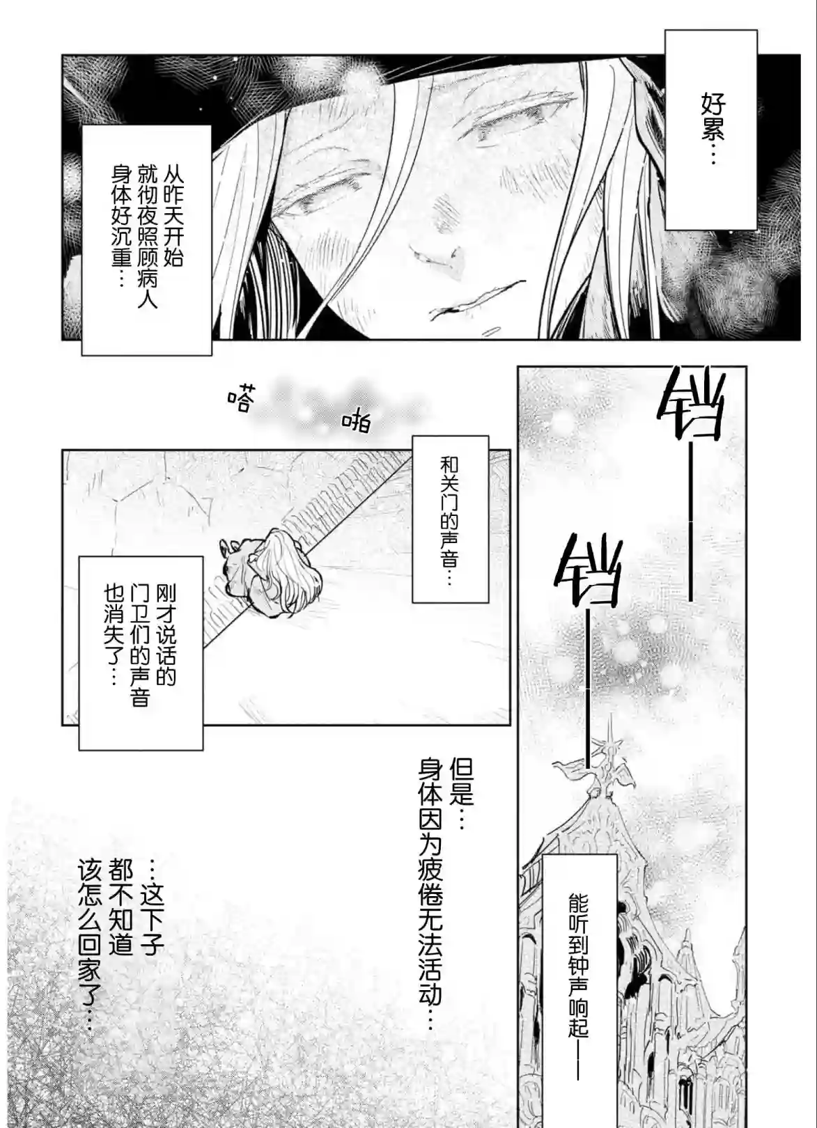 从贵族变成平民、还被解除婚约！第08话