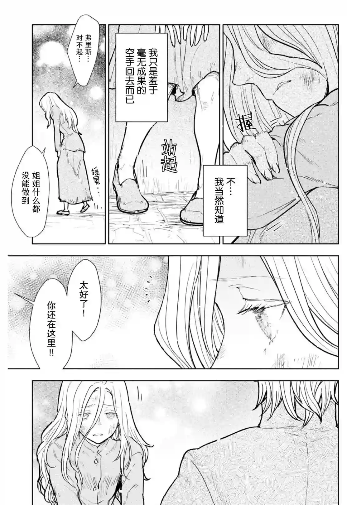 从贵族变成平民、还被解除婚约！第08话