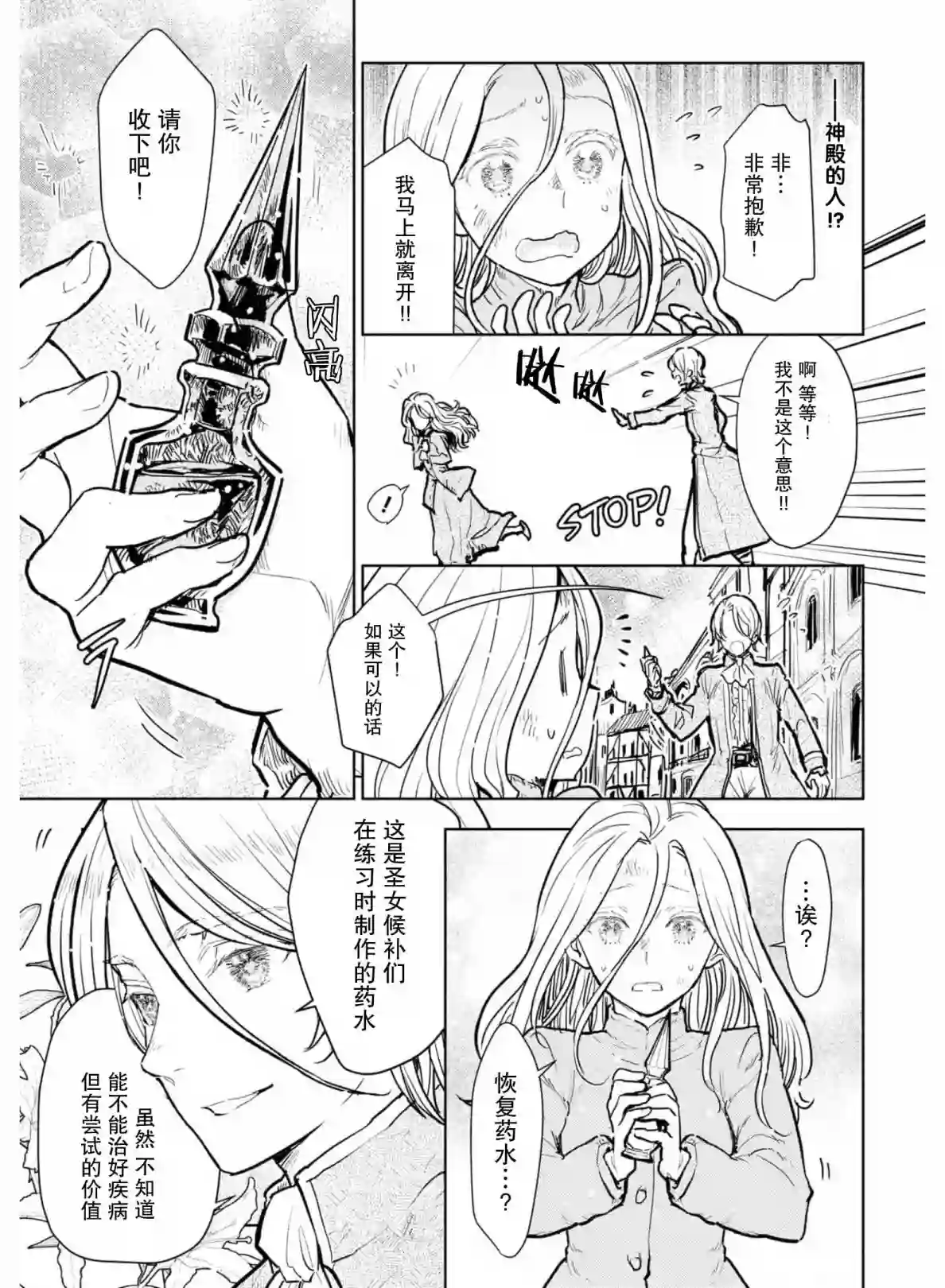 从贵族变成平民、还被解除婚约！第08话