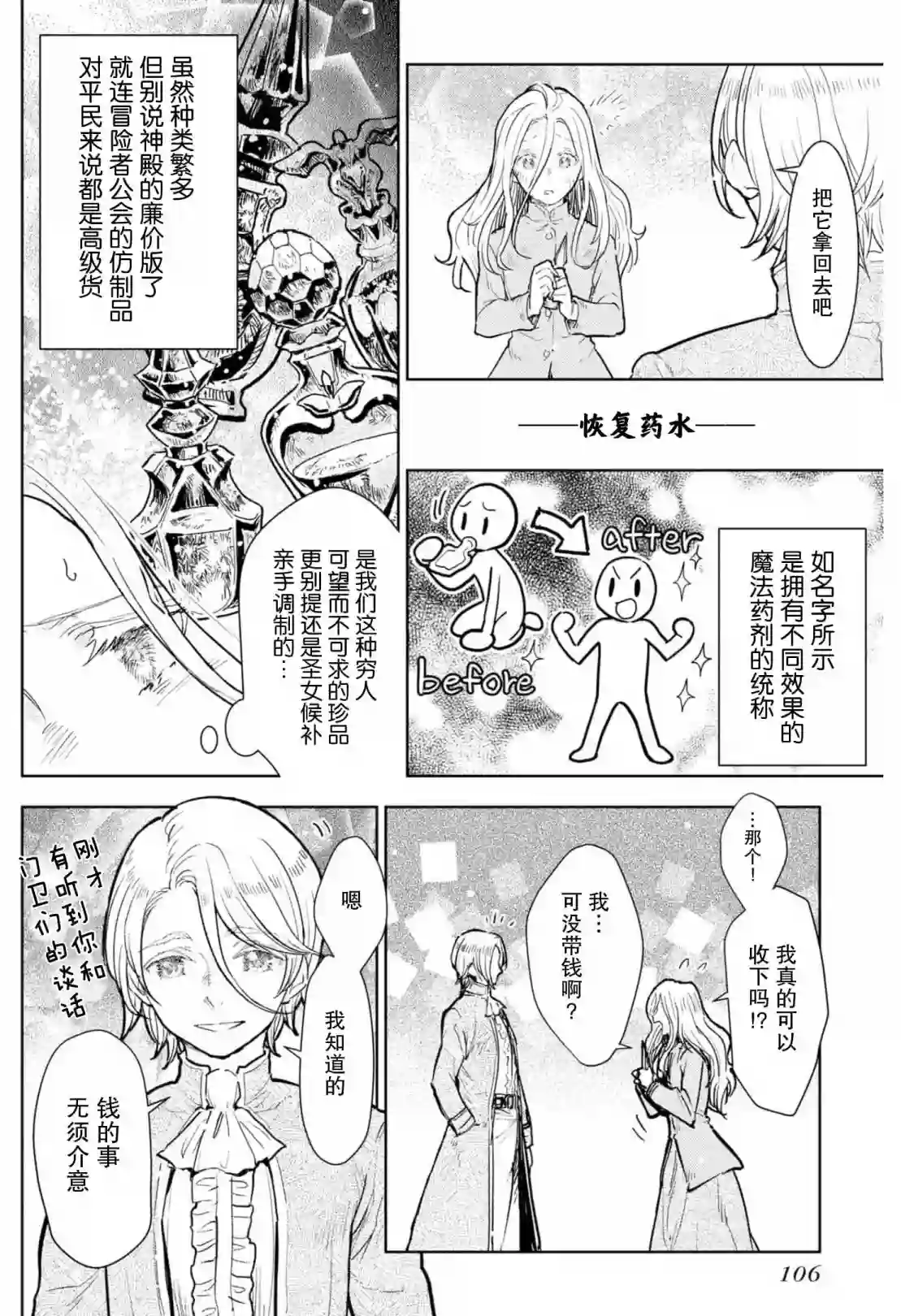 从贵族变成平民、还被解除婚约！第08话