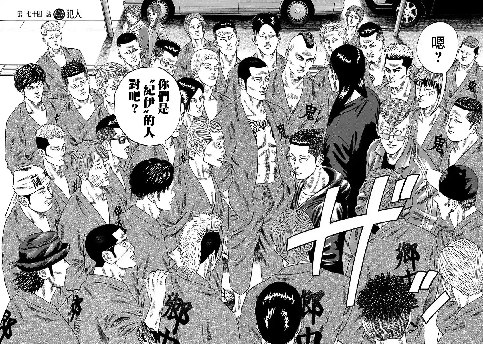 不良出身第74话