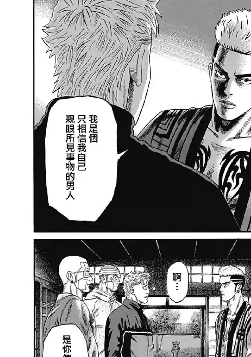 不良出身第74话