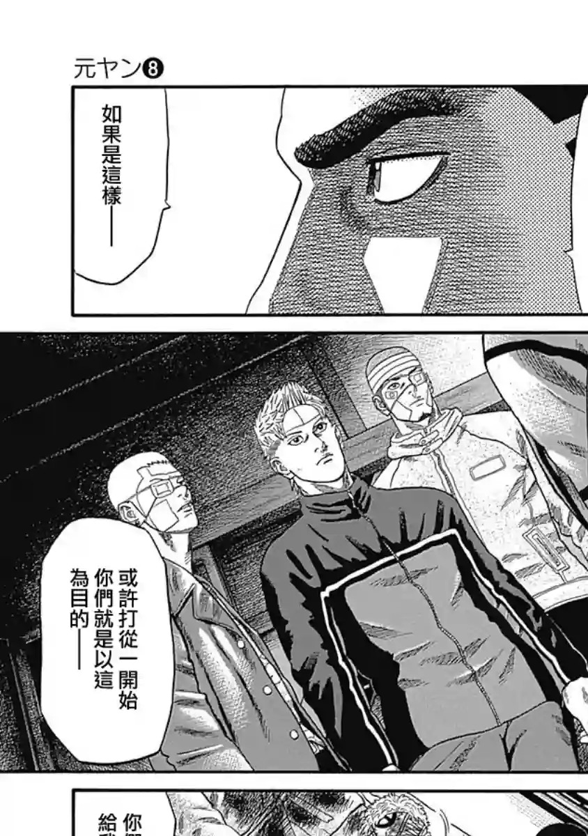 不良出身第74话