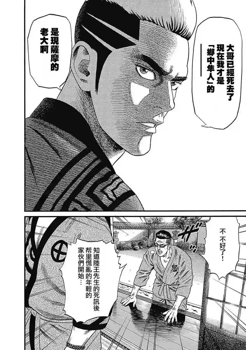 不良出身第74话