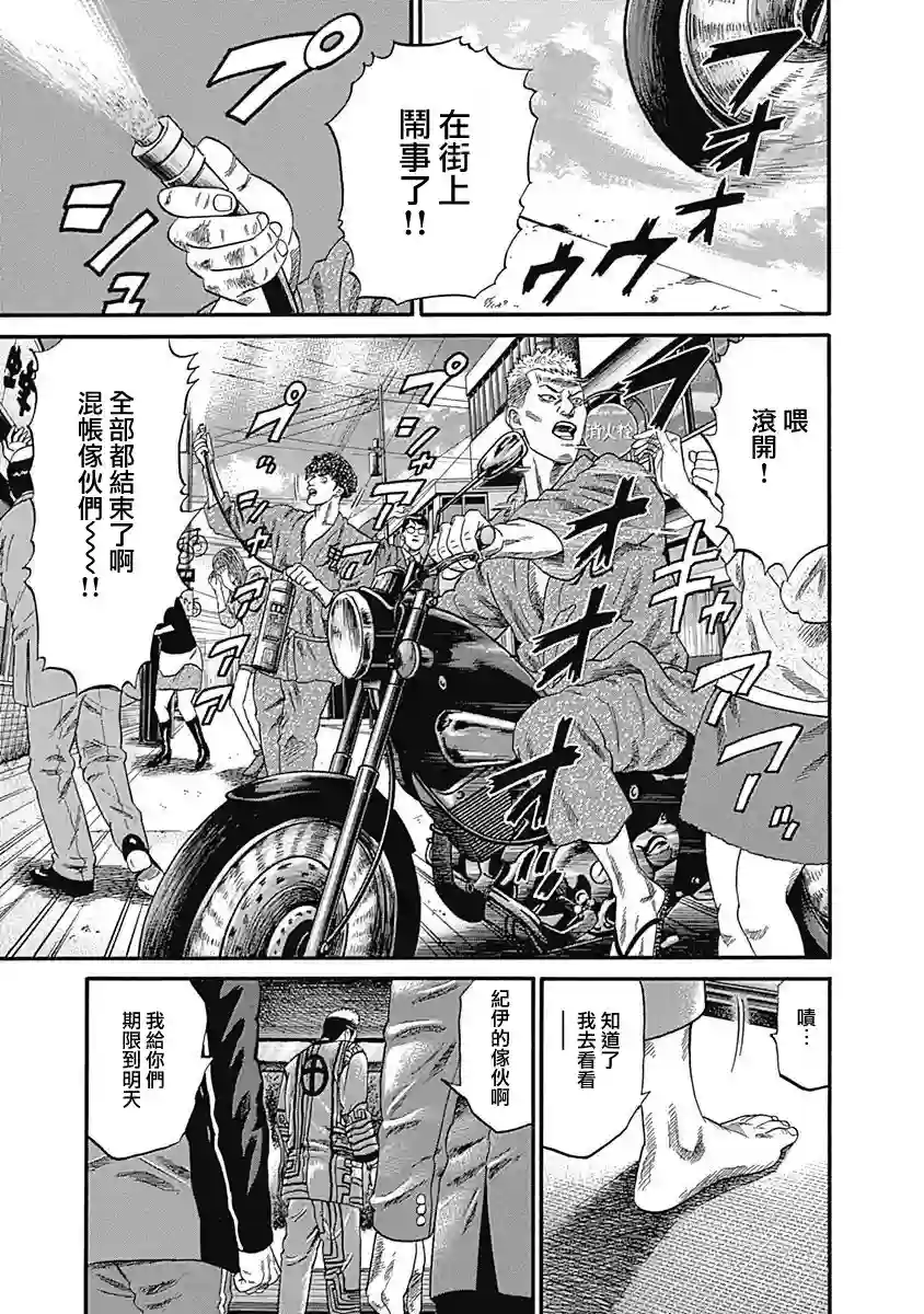 不良出身第74话