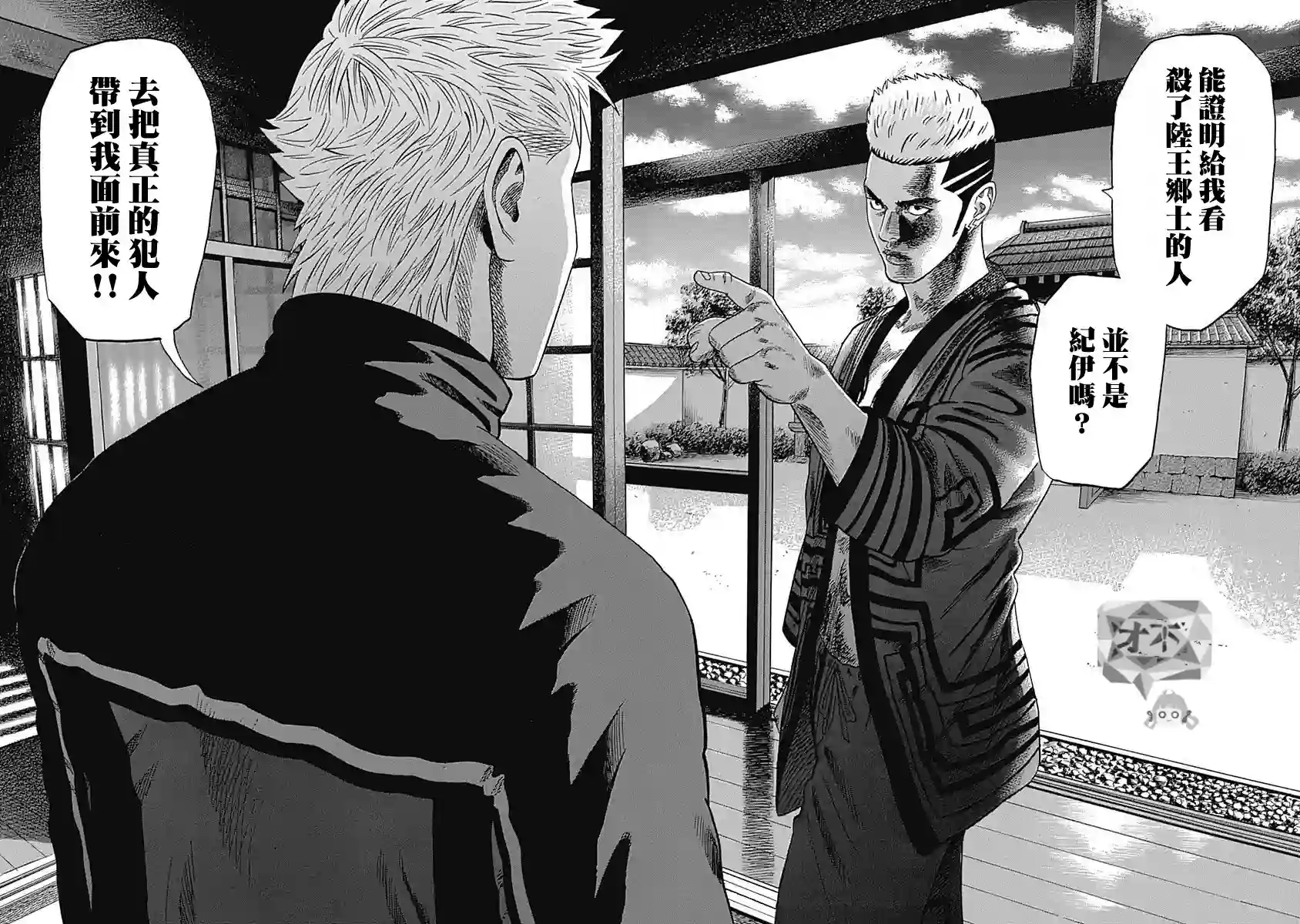 不良出身第74话