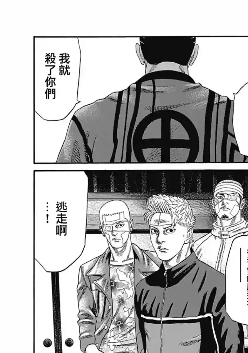 不良出身第74话