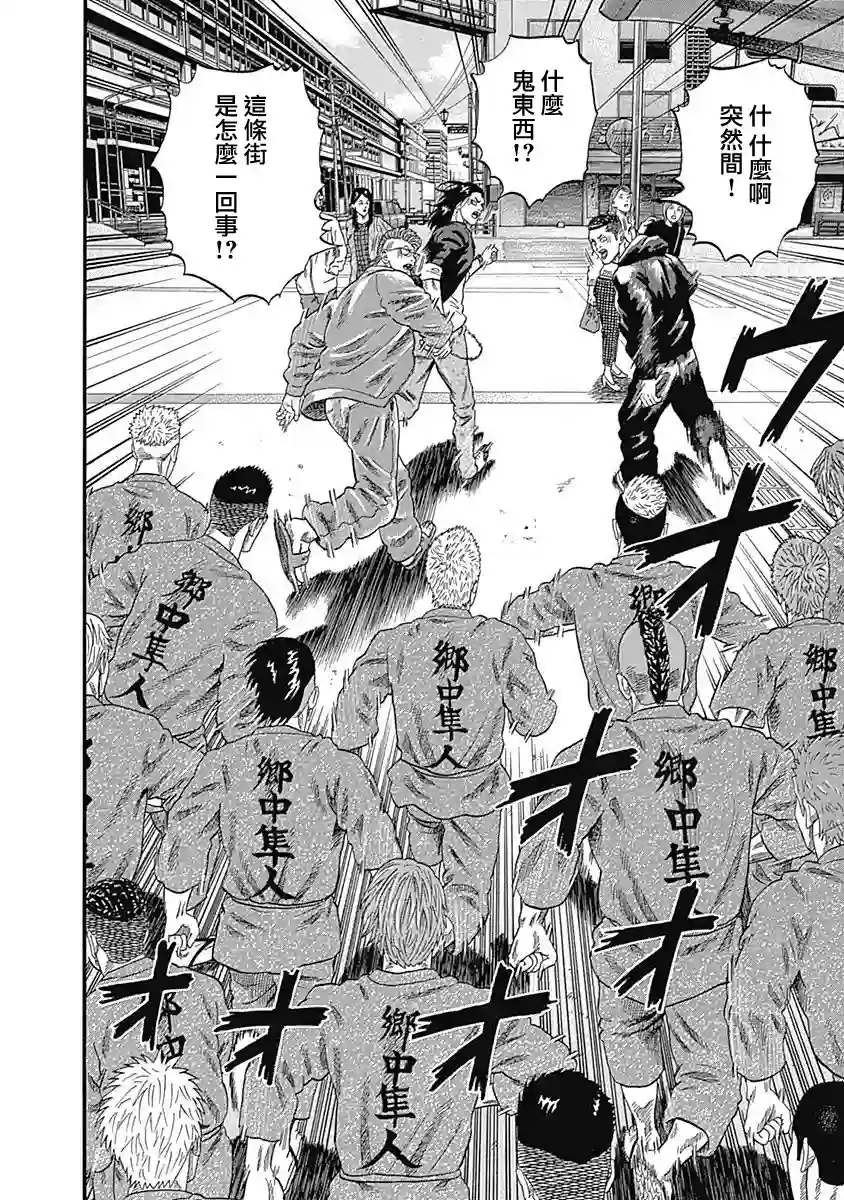 不良出身第74话