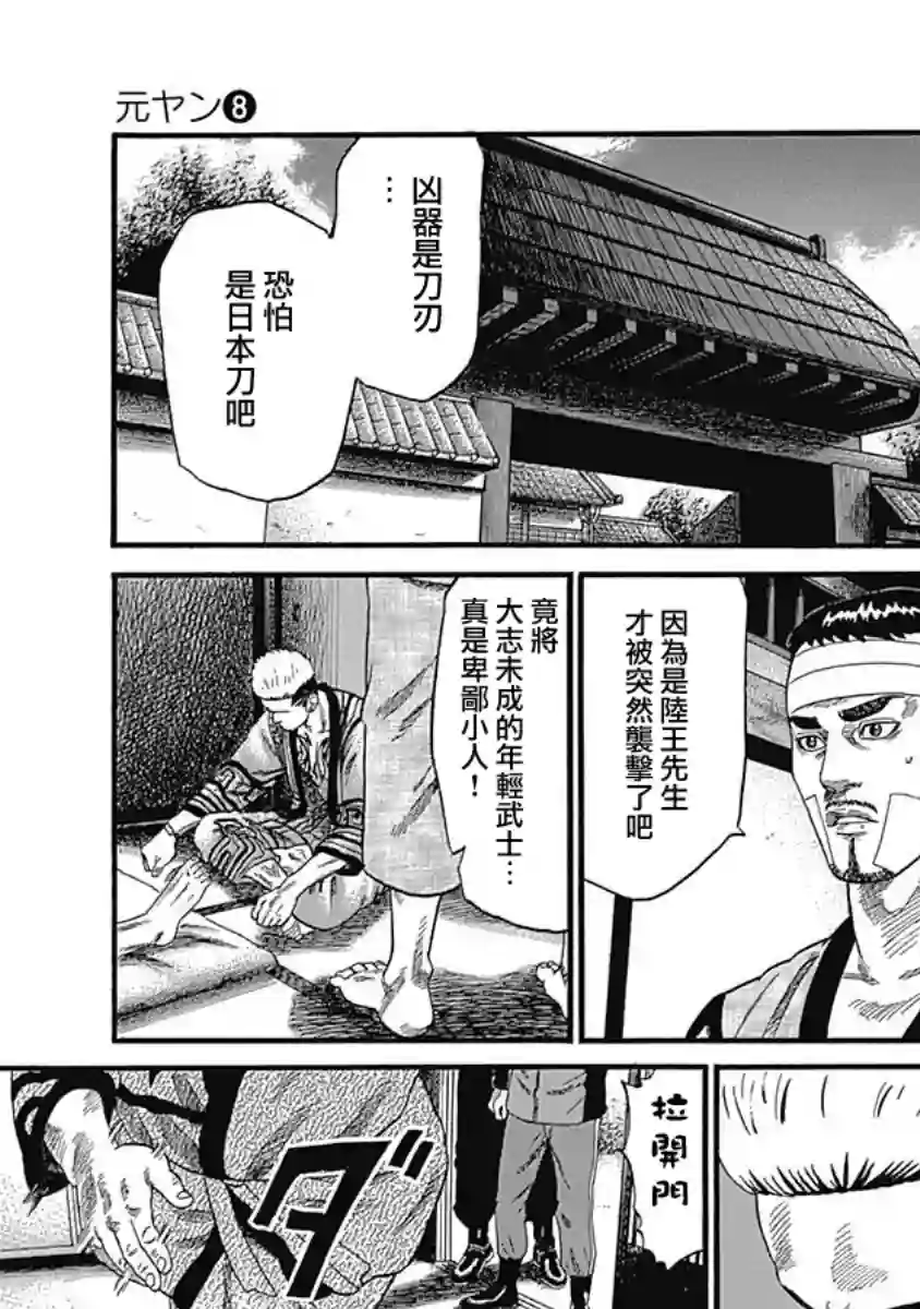 不良出身第74话