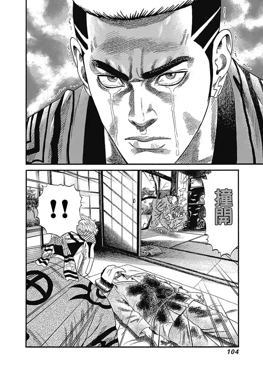 不良出身第74话