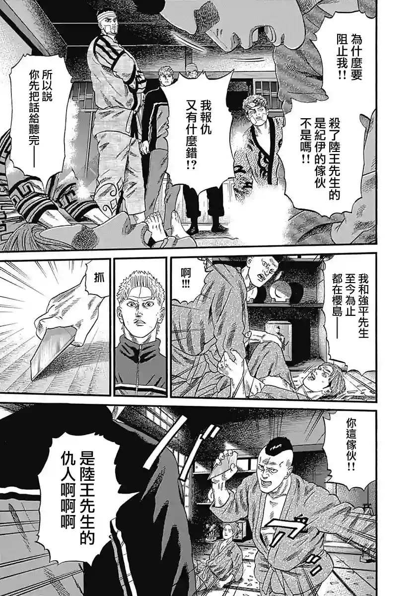 不良出身第74话