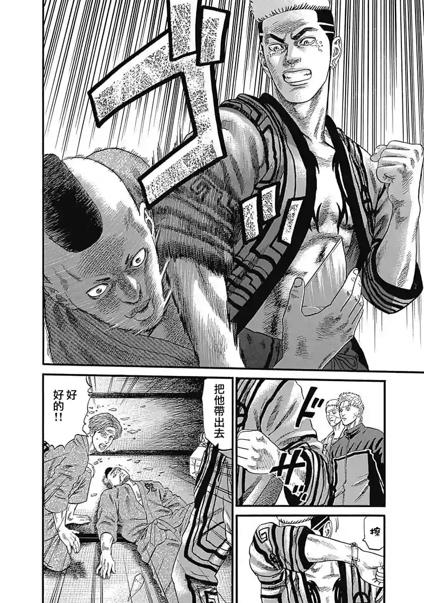 不良出身第74话