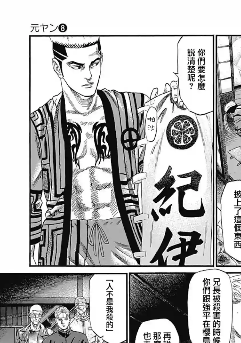 不良出身第74话