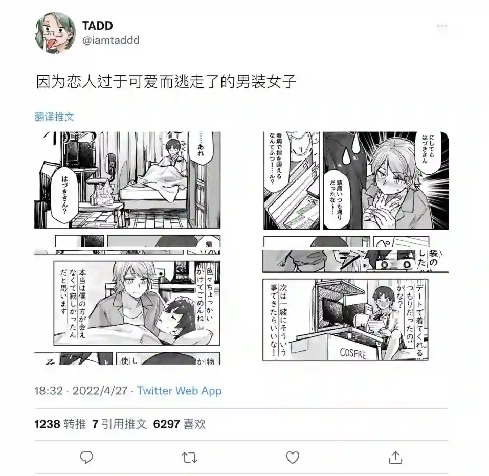 帅气的她与女装的我第85话