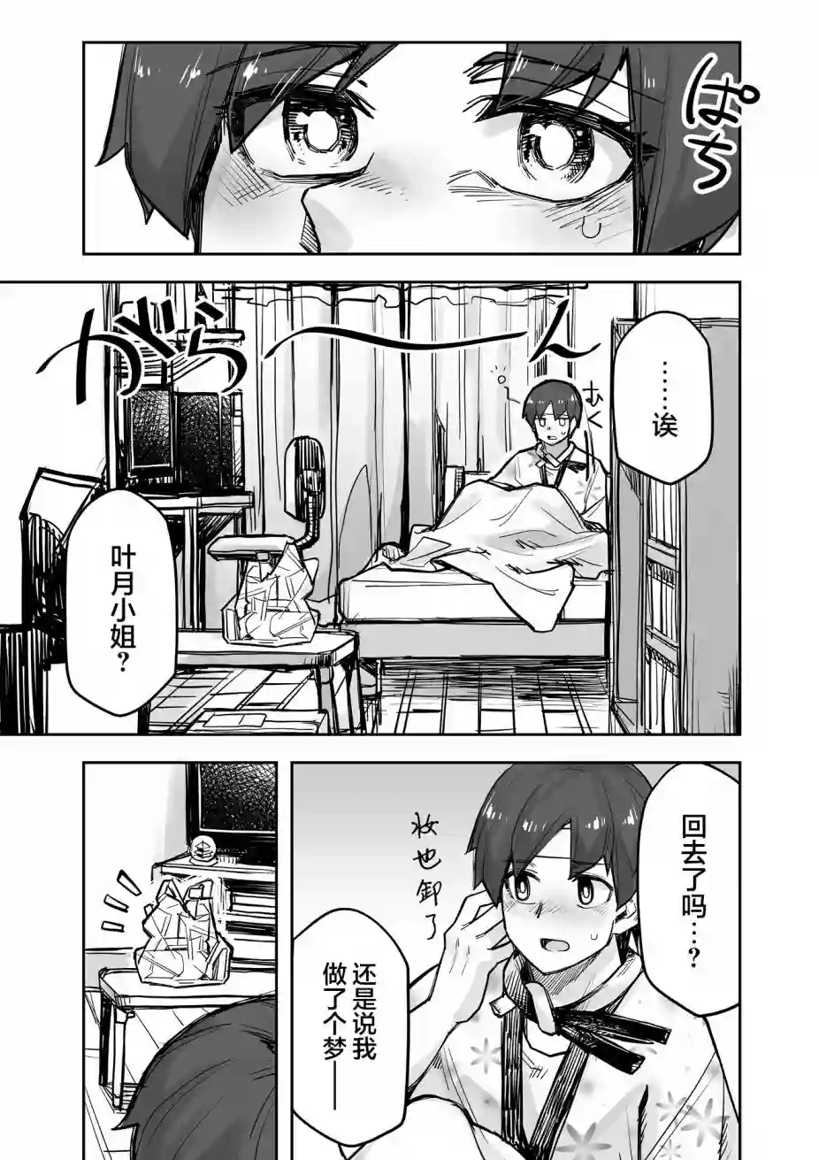 帅气的她与女装的我第85话