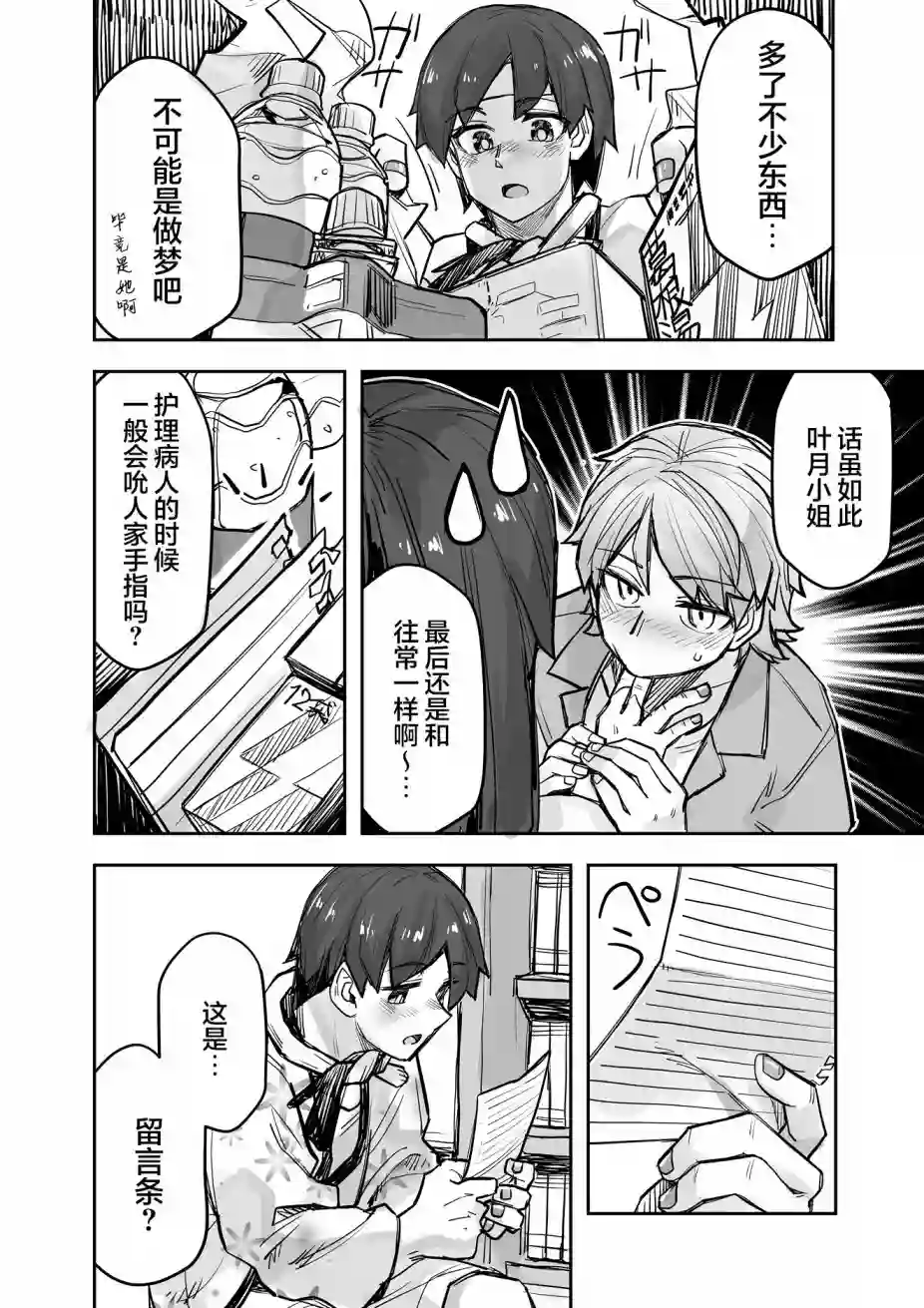 帅气的她与女装的我第85话